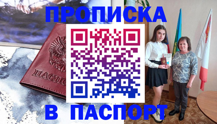 прописка для школы в Высоковске