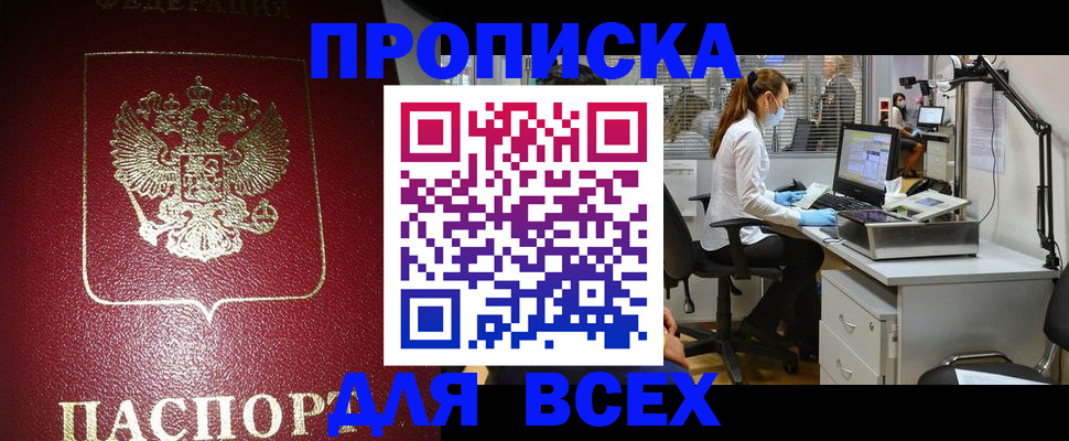 временная регистрация надежно в Высоковске