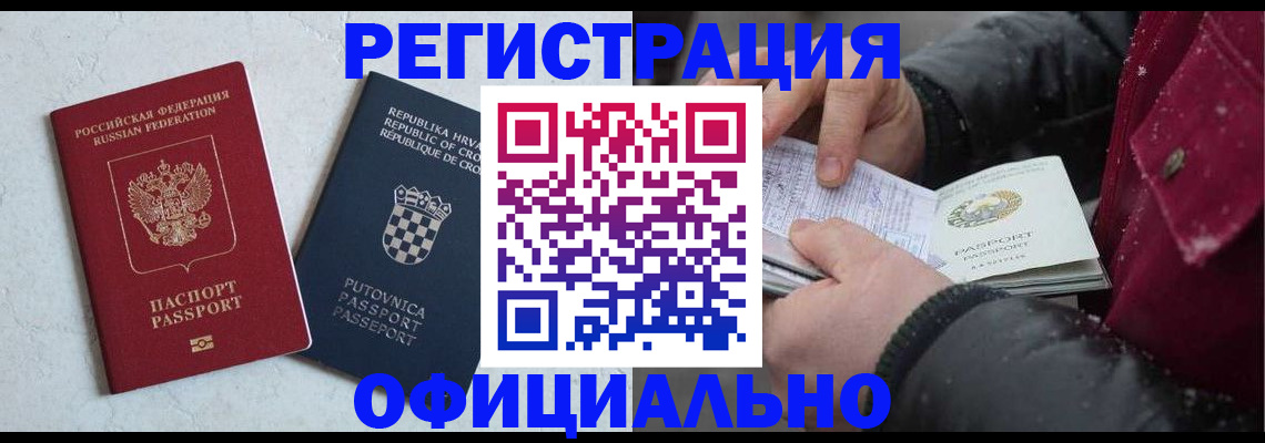 временная регистрация гарантия в Высоковске