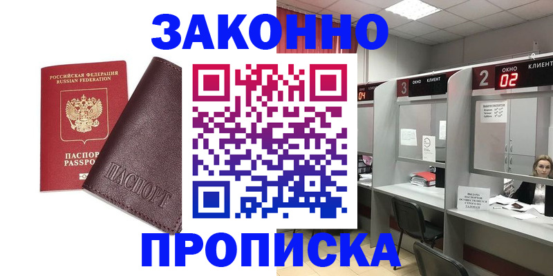 временная регистрация для школы в Высоковске